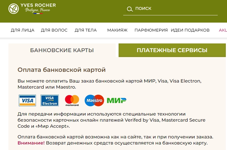 З Україною в серці і російським рублем в кишені: українці масово відмовляються від Yves Rocher